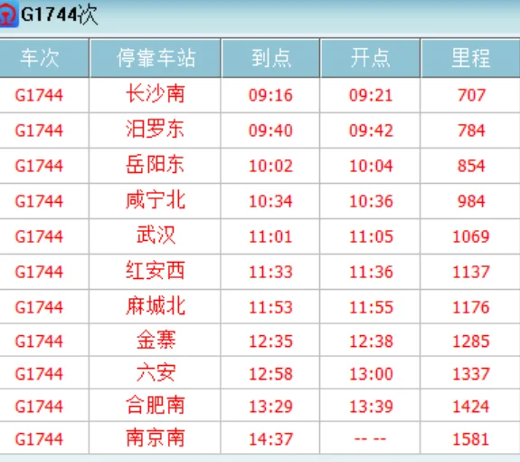 从长沙到南京做高铁要多久(长沙至南京高铁)1