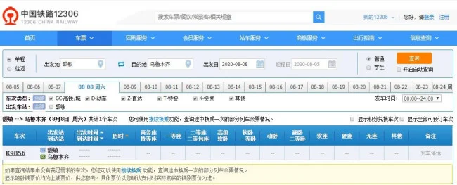 西藏铁路资料（额敏县额铁路）5