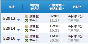 深圳北站到南宁有高铁吗（深圳北到南宁东高铁时刻表）3
