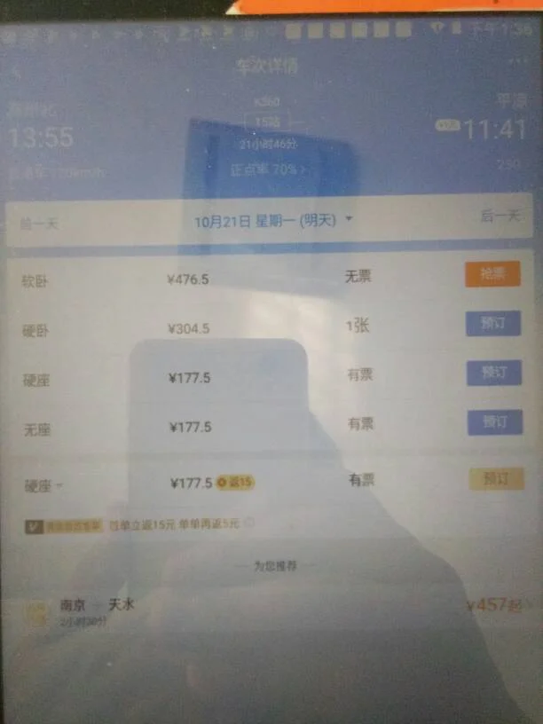 滁州至平凉座高铁多少小时能到（徐州到滁州高铁）3