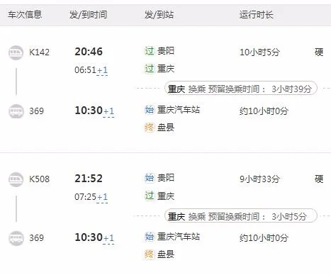 贵州省六盘水市盘县红果镇的高铁站叫什么名字具体有那些班次多少钱谢谢(贵州盘县高铁)1