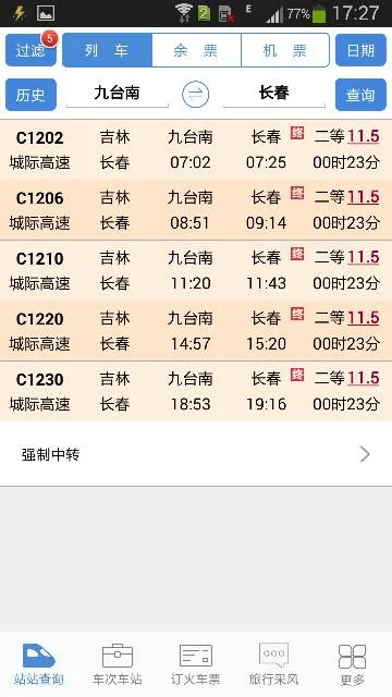 从九台南站坐高铁到长春南站还是北站(长春到九台的高铁)