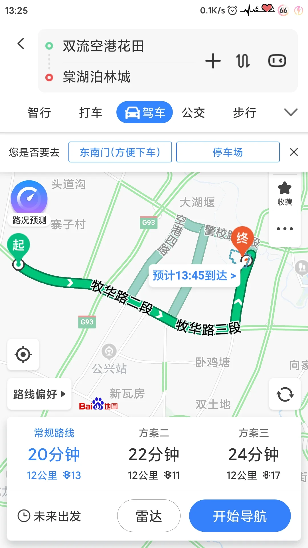 成都万达广场离地铁最近的站(成都2环万达地铁到空港花田)2