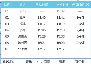 2019年12月31日潍坊至北京高铁为什么停开（潍坊到北京的高铁）2