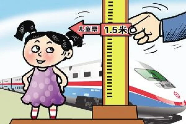 据说铁路局新规定儿童购买车票从12放宽到13之内免费真的吗（铁路免票的使用规定）2