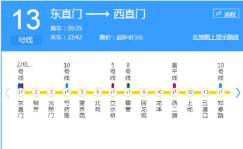 北京地铁2号线除了能在西直门站换乘13号线还有哪站能换乘13号线（机场线地铁转13号线地铁）