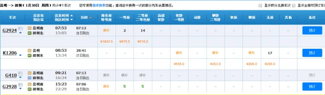 昆明南到深圳北的高铁经过那些地方（昆明至深圳高铁）