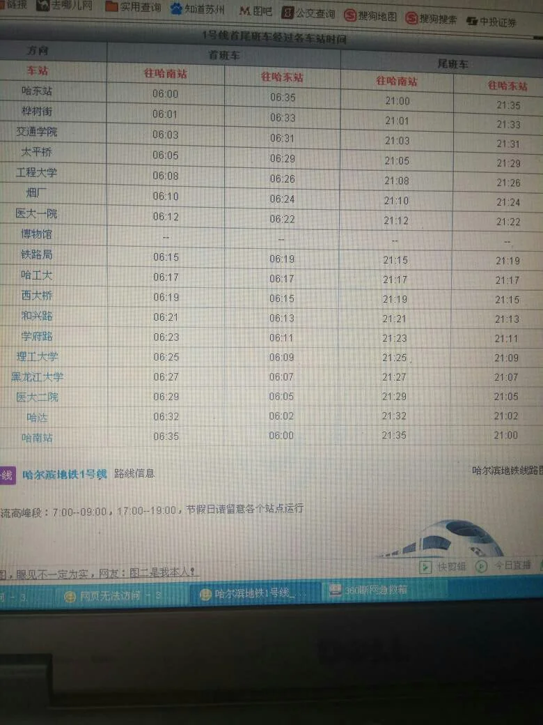 哈尔滨地铁晚上几点(哈尔滨1号线地铁运营时间)2