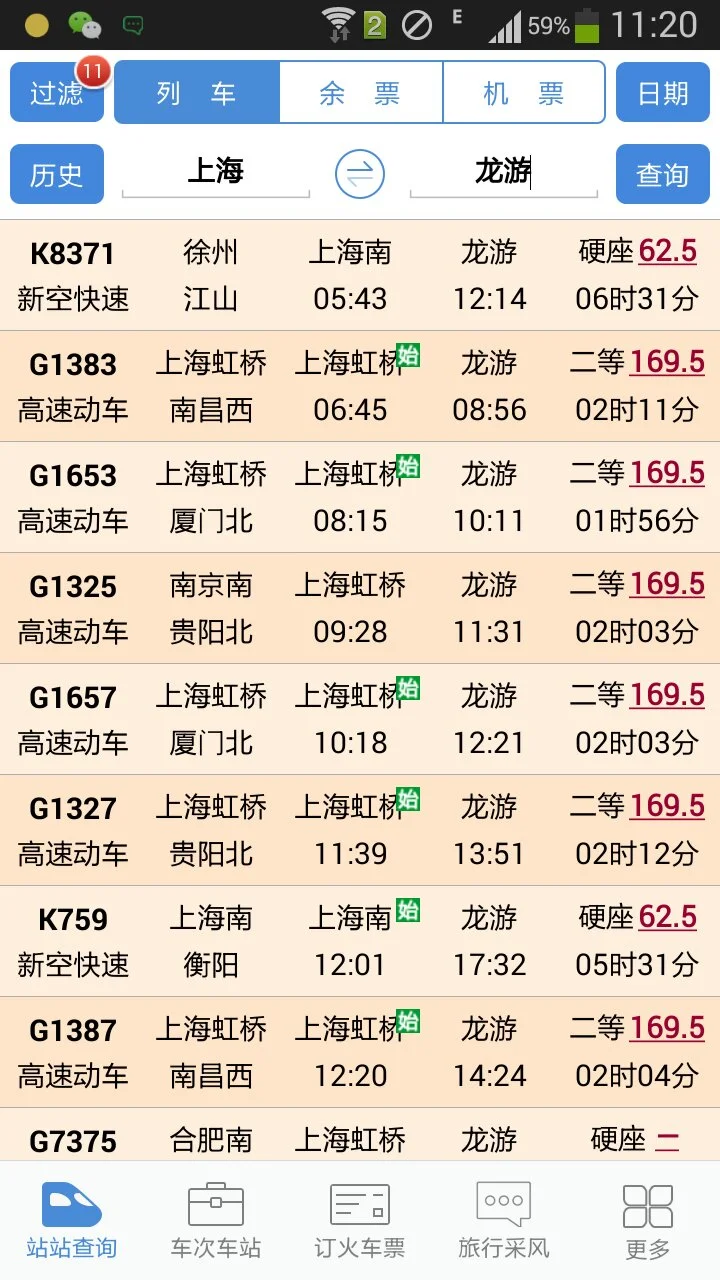 龙游至洛阳高铁时间表（龙游至上海高铁时刻表）2