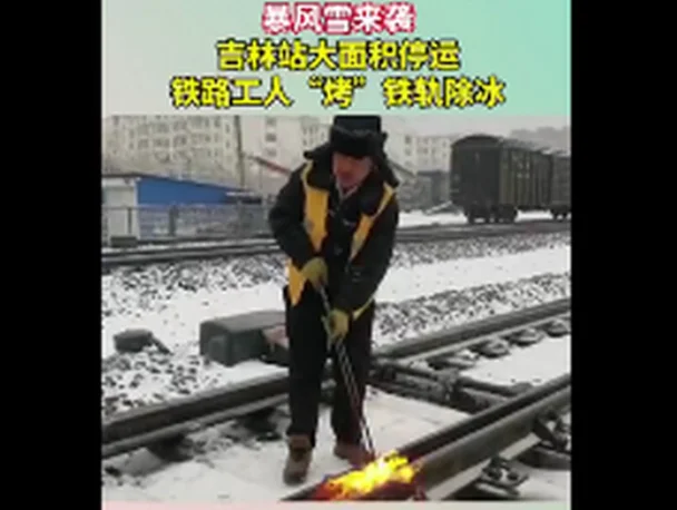 近日吉林暴雪高铁还能正常行驶吗（吉林暴雪铁路）7
