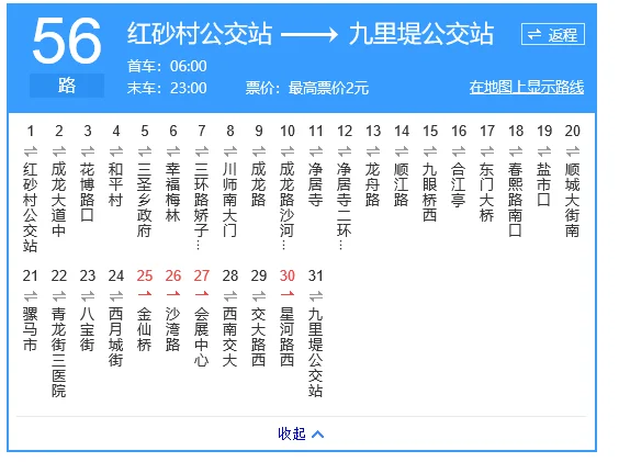 春熙路地铁口到成都理工大学（成都地铁春熙路到西南石油大学）2