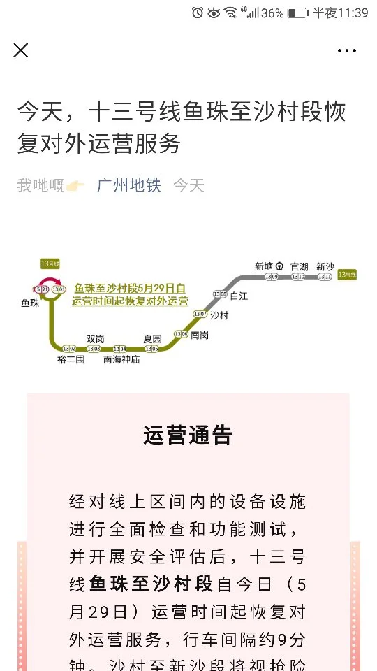 广州 13号线 地铁 什么时候开通(广州13号线地铁伤人)2