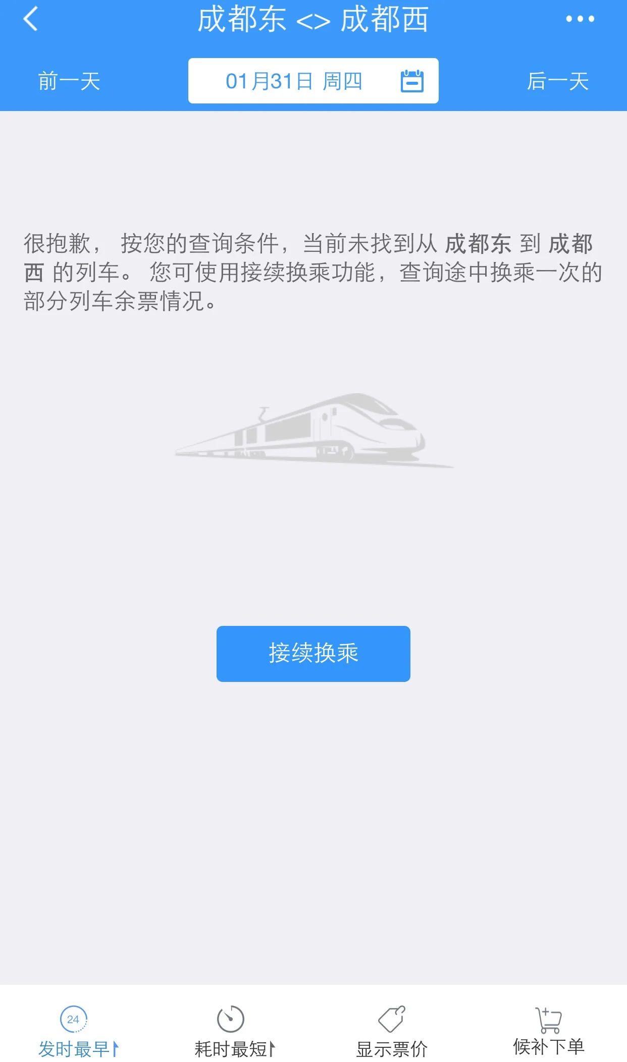成都西站到成都东客站地铁咋走(成都东站到成都西地铁)3