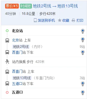 请问从北京站乘坐地铁到五道口竟有那些站越详细越好（平安里站到五道口地铁站）