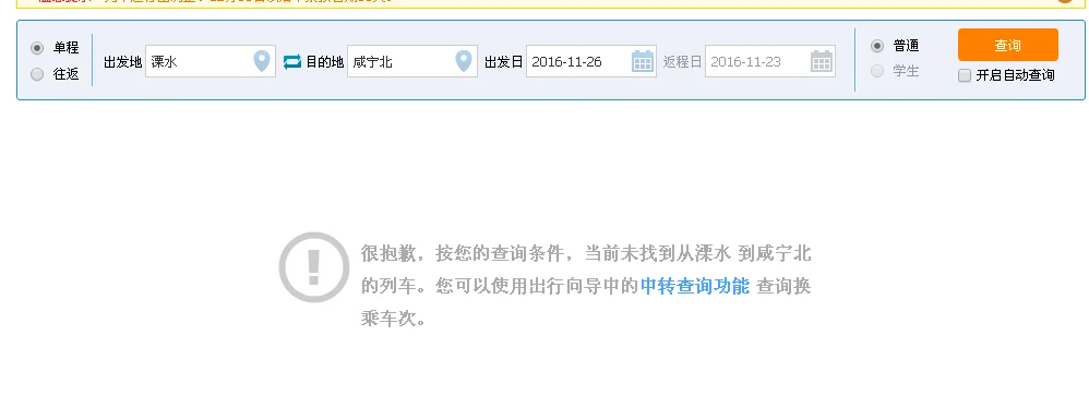 高铁g6142到站时刻表（溧水到济南高铁时刻表）2
