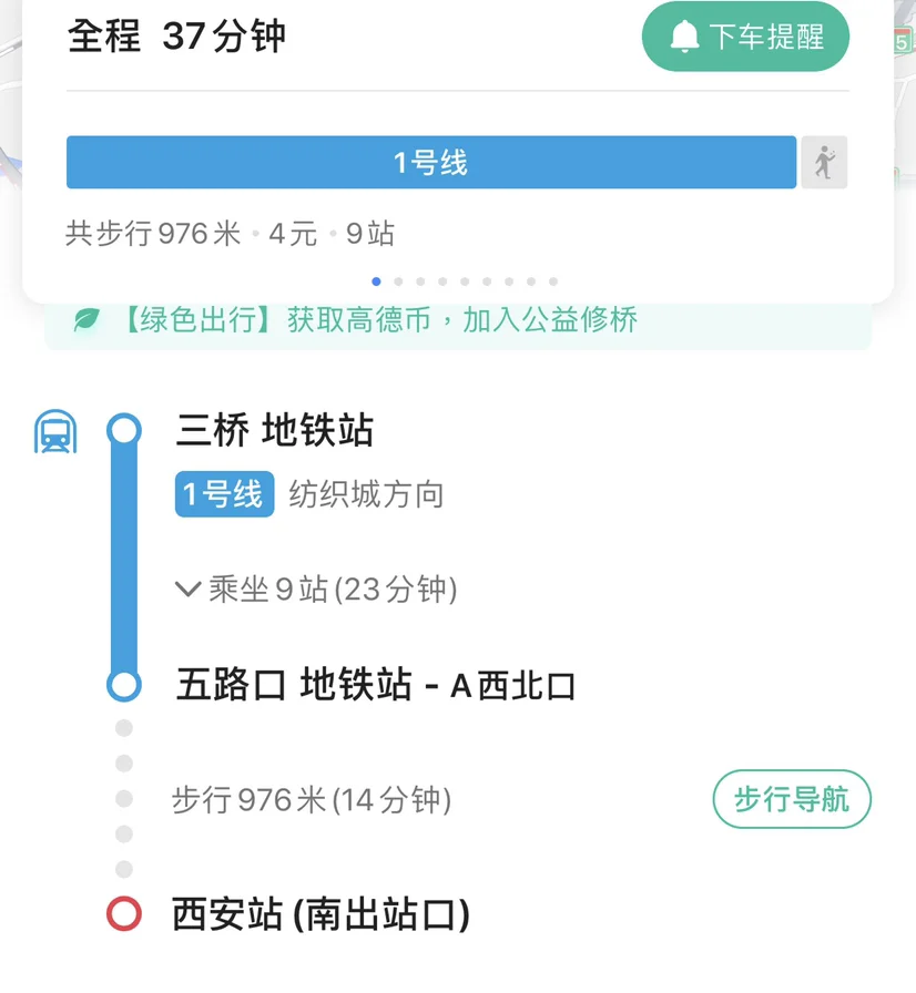 西安地铁一号线和二号线分别从哪到哪(西安三桥地铁站属于几号地铁)3