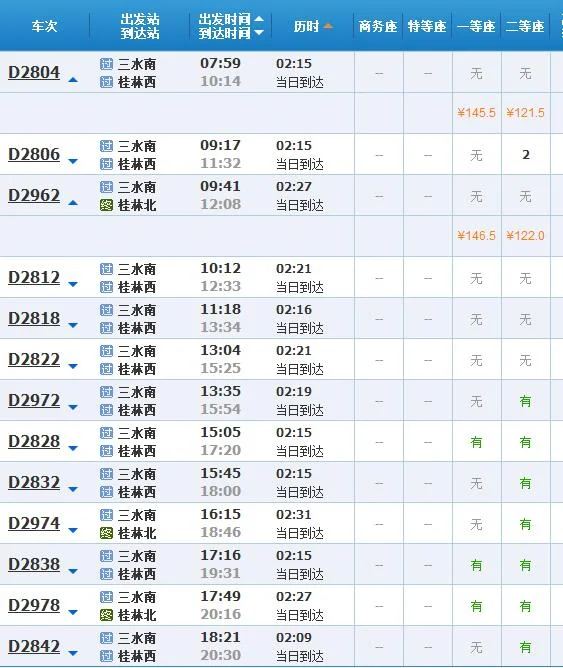 三水南站到桂林站一天有多少班次（三水到桂林高铁时间查询）5