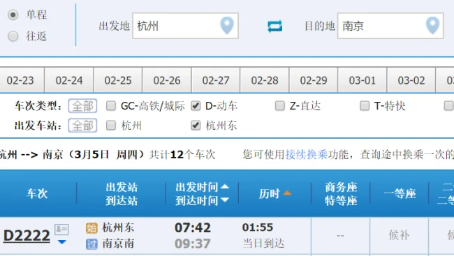 杭州至南京高铁经过哪些车站（杭州到南京南站高铁）3