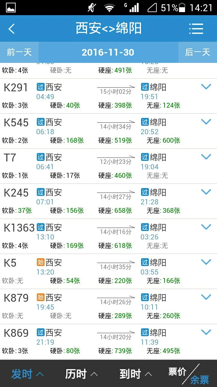 绵阳到西安有高铁吗（西安到绵阳有高铁吗）