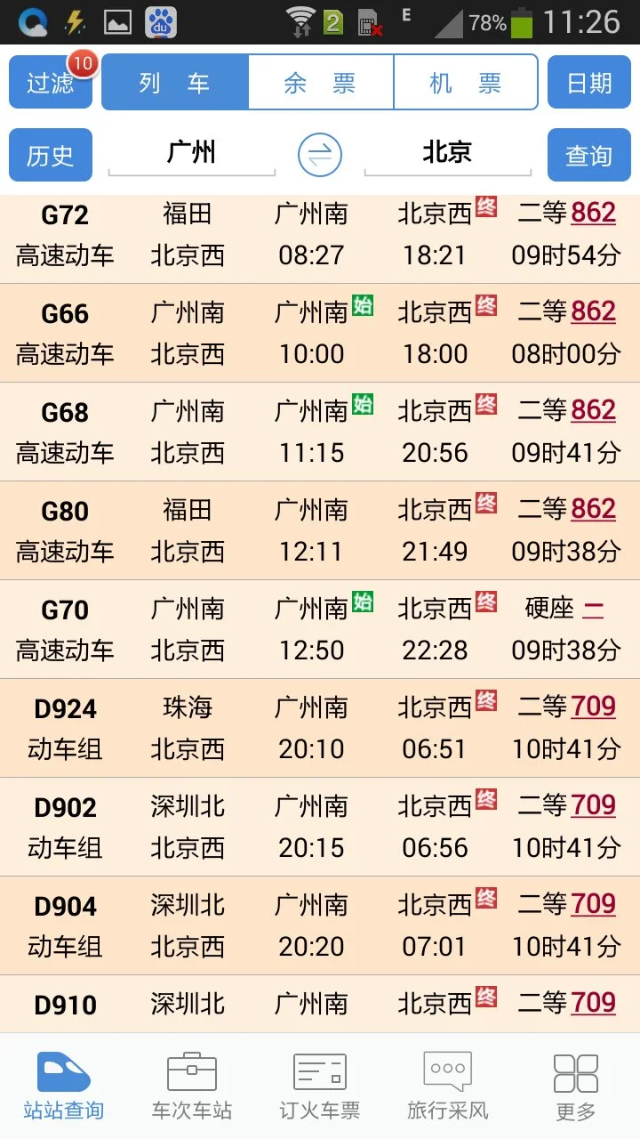 济南到北京坐高铁大概要多长时间(高铁去北京多长时间)2