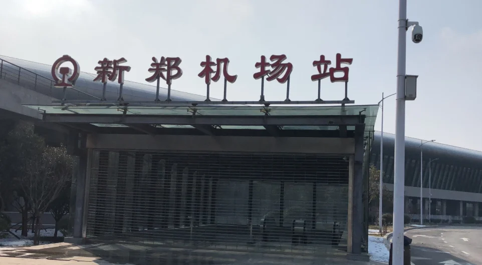 新郑机场地铁站的时间表是怎样的（新郑地铁机场站在哪里）4