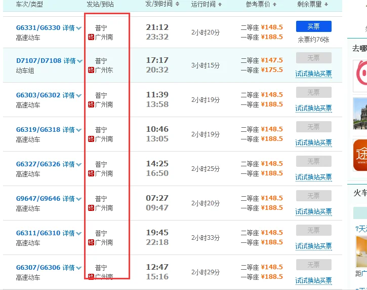 广州东站到普宁站高铁要经过几个站（普宁到广州东高铁）3