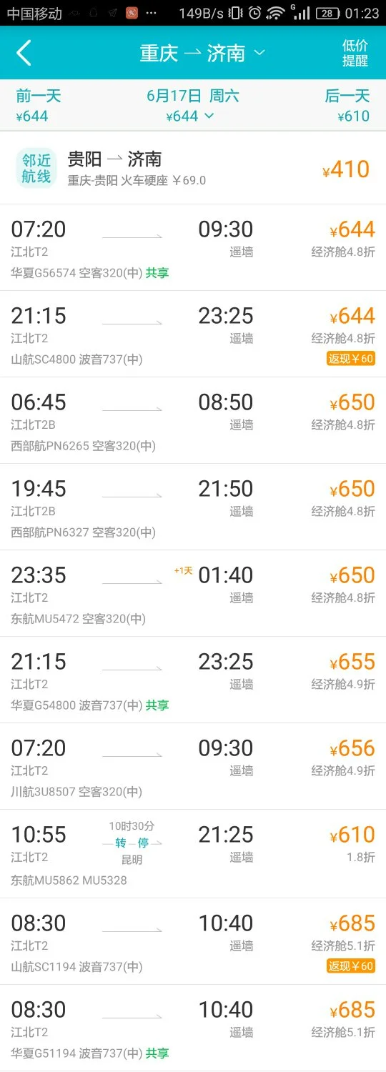 枣庄高铁到成都需要多长时间（枣庄至重庆高铁）4