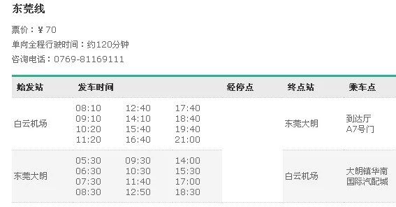 广州白云机场地铁到东莞东 急急急急急急急急急急（广州白云机场到东莞坐地铁怎么坐车）