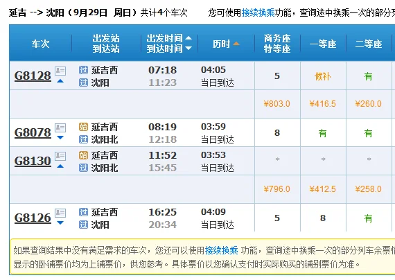 长春到延吉的高铁在哪里坐在哪里取票（沈阳到延吉高铁）