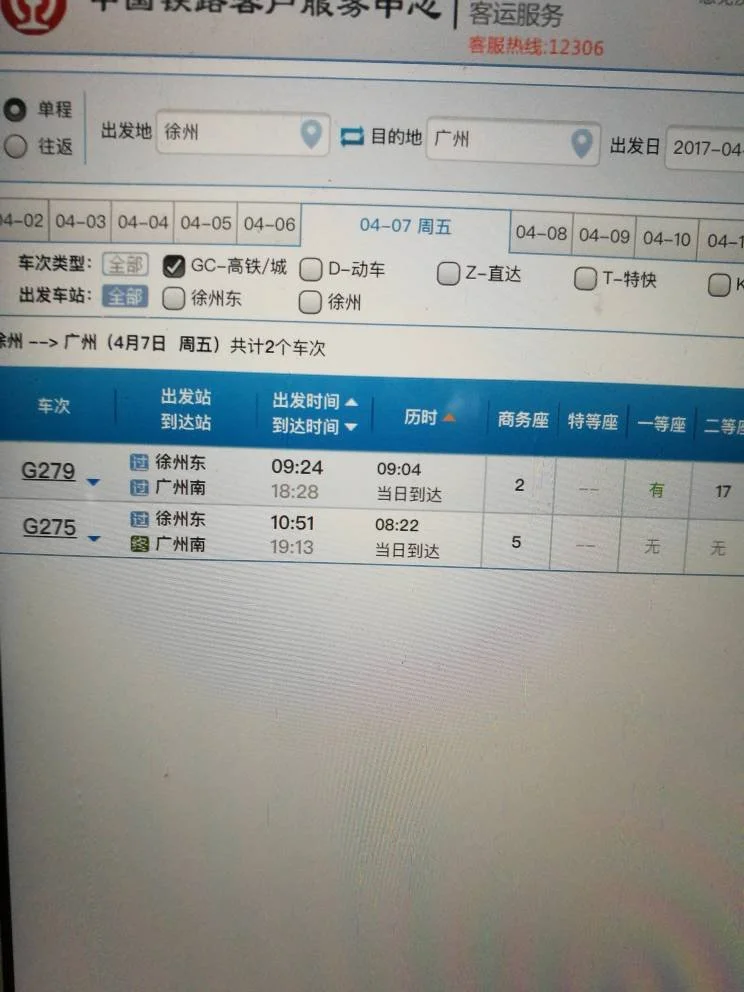 徐州到广州的高铁多少钱多少时间(徐州到广州高铁时刻表)3