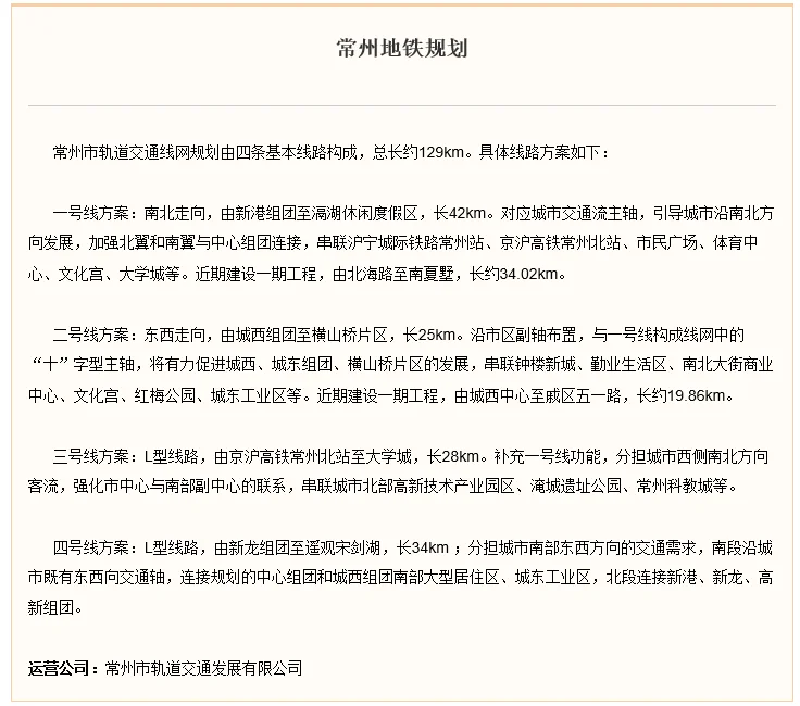 常州地铁三号线和四号线在哪(常州3地铁线规划)5