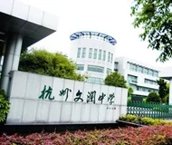 蔚澜学校是小学还是中学它是属于余杭区吗具体在什么位置（杭州蔚蓝学校有没有地铁站）