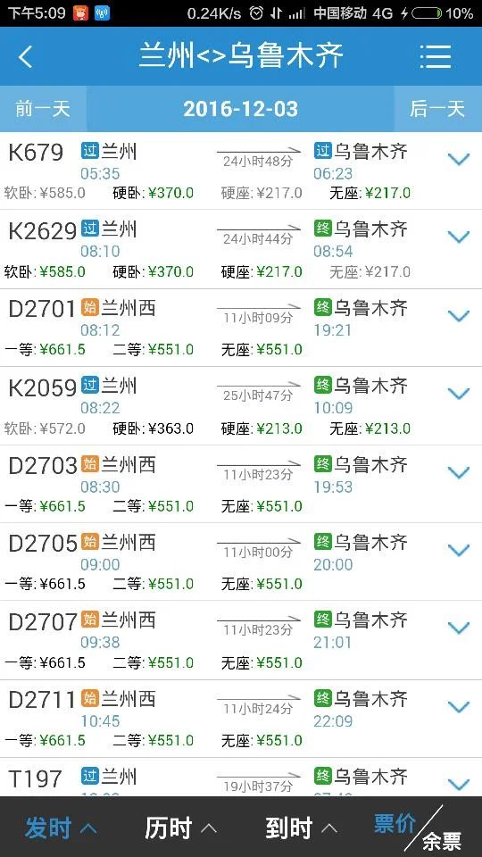 兰州到乌鲁木齐坐高铁用几小时（兰州到乌鲁木齐的高铁）2