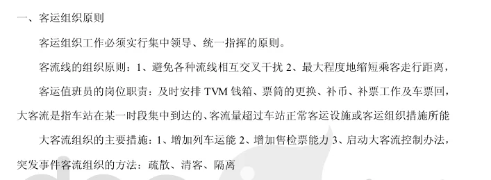 城市轨道交通客运组织工作的宗旨最高要求和最低要求(轨道交通客运组织实训计划)2