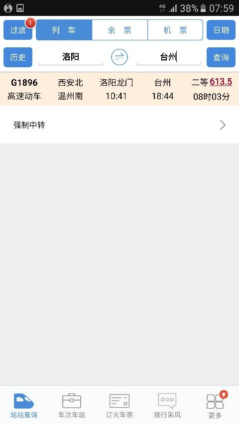 从洛阳到浙江台州的火车票多少钱（洛阳到台州高铁时刻表）