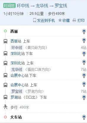深圳罗湖火车站地铁到西丽地铁站中途如何换乘从哪里换乘适宜希望得到有效的答案（从西丽地铁站到罗湖火车站）