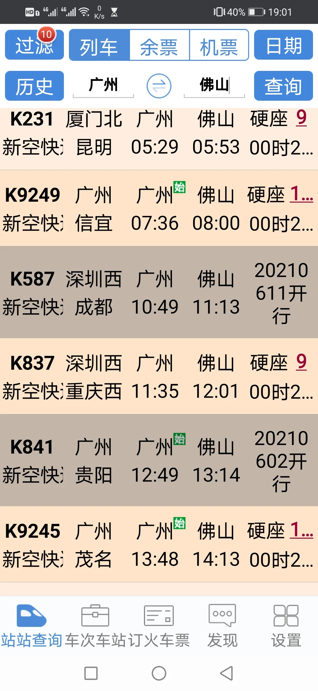 从广州火车站地铁站到佛山地铁站坐几号线（从广州火车站坐地铁过佛山西站）