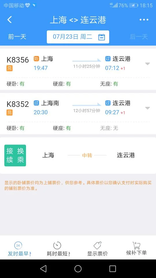 连云港高铁什么时候开通（到连云港的高铁）3
