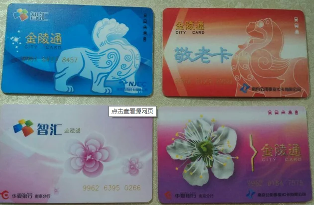 南京公交卡在地铁（南京乘地铁用什么交通卡）3
