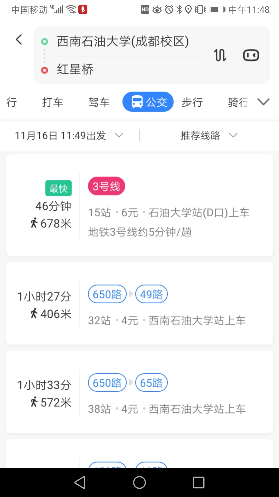 成都5号线地铁站二江寺到新都区的石油大学怎么座（成都石油大学地铁）3