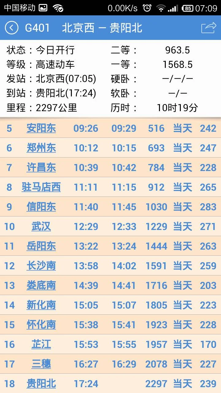 高铁g401和g402的区别(g401高铁)2