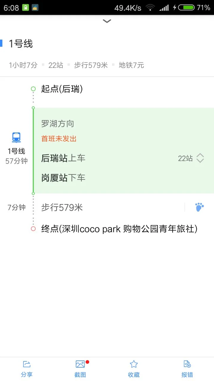 深圳地铁后瑞站是机场航站楼吗下飞机要到哪个站下（后瑞到福田地铁站出口）
