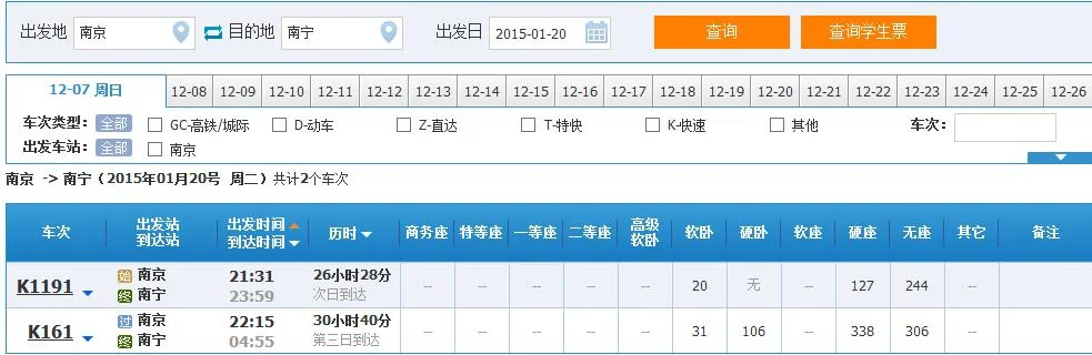 即将开通的南宁到南京的高铁都经过哪里（南宁到南京高铁）3