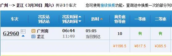 g1377高铁时刻表（凯里到芷江高铁时刻表）