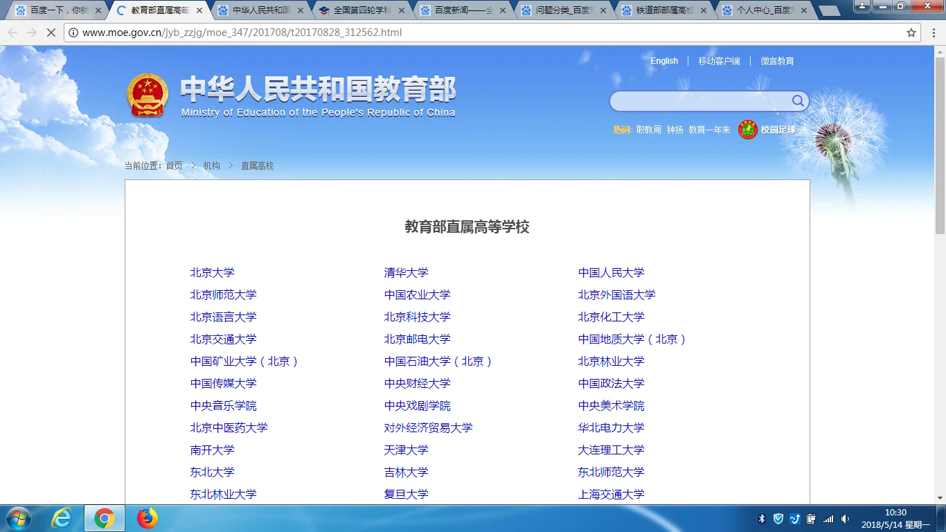 铁路院校有哪些(铁路直属院校)2