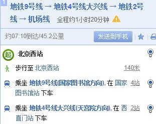 北京西站到首都机场地铁怎么坐（北京西四路到北京机场T2地铁）