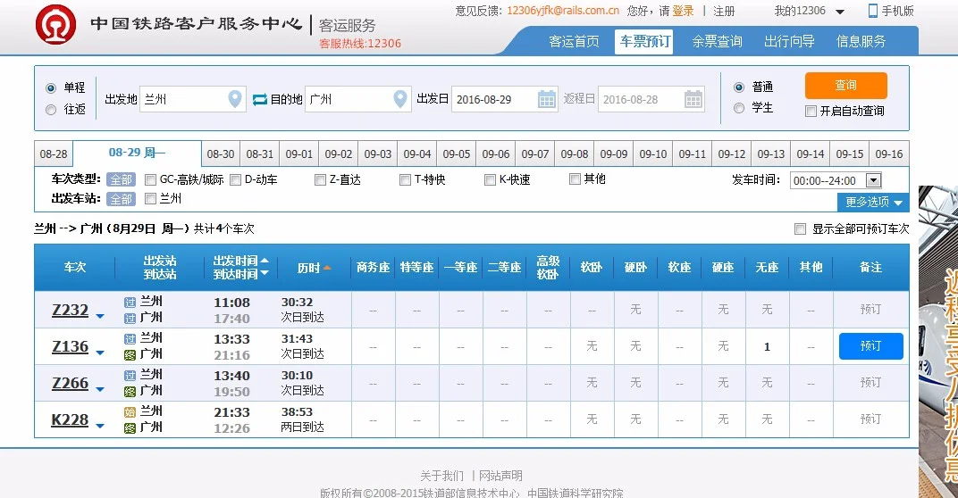 兰州西站到秦安的高铁时间表和价位表（兰州高铁时刻表查询）2