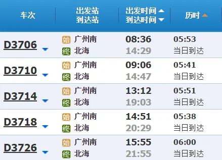 到北海市高铁多少钱（邢台到北海的高铁）2