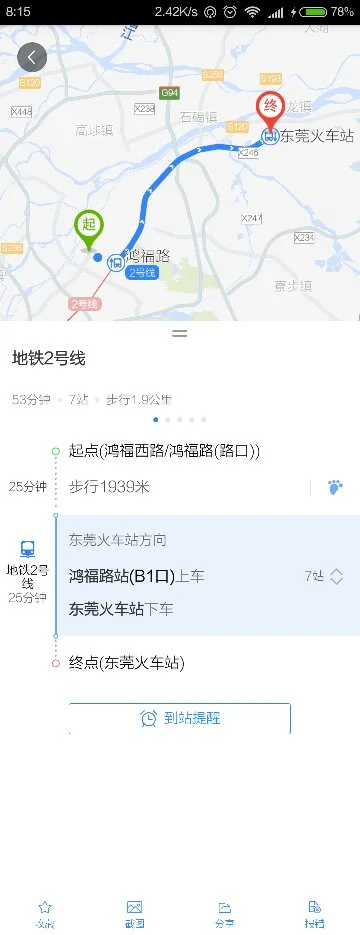 东莞地铁2号线从东莞站到虎门站要多少时间（鸿福路坐地铁到东莞火车站要多时间）