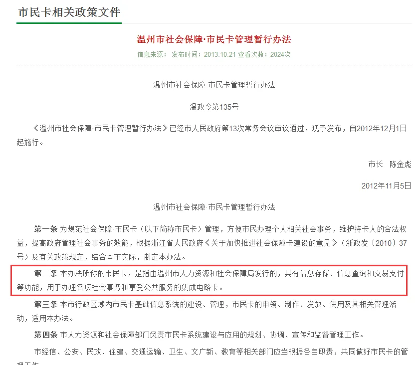 杭州市民卡能否直接坐地铁（杭州地铁能刷温州的市民卡吗）4